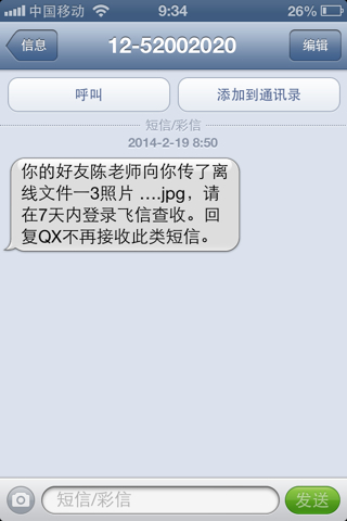 我刚开通了飞信,在PC上登陆后,别人发短信给我,是直接发到.飞信PC端登录后接收短信的疑问 我刚开通了飞信,在PC上登陆后,别人发短信给我,是直接发到.飞信PC端登录后接收短信的疑问