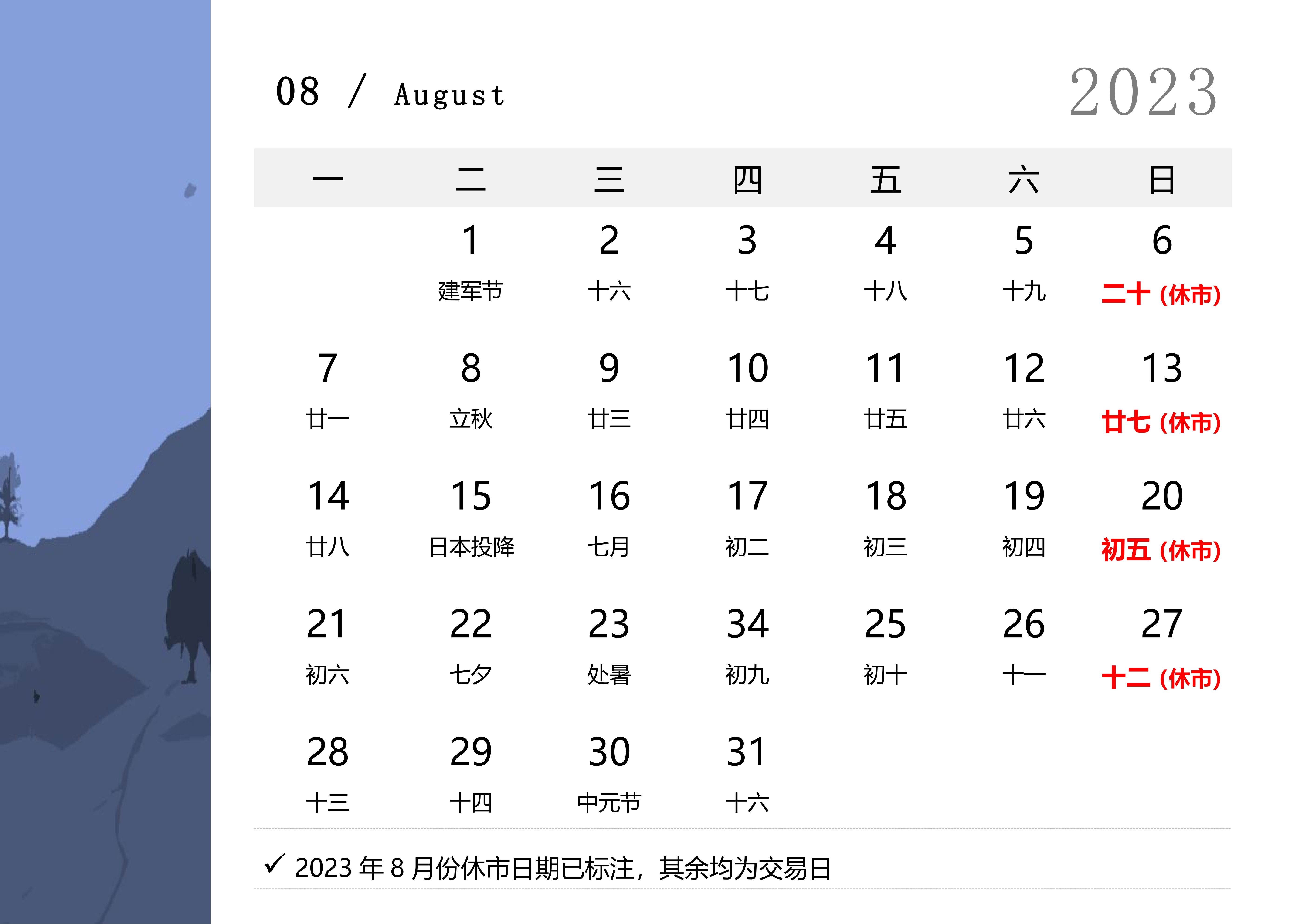 2023年8月几号适合领证，2023年8月领证吉日推荐