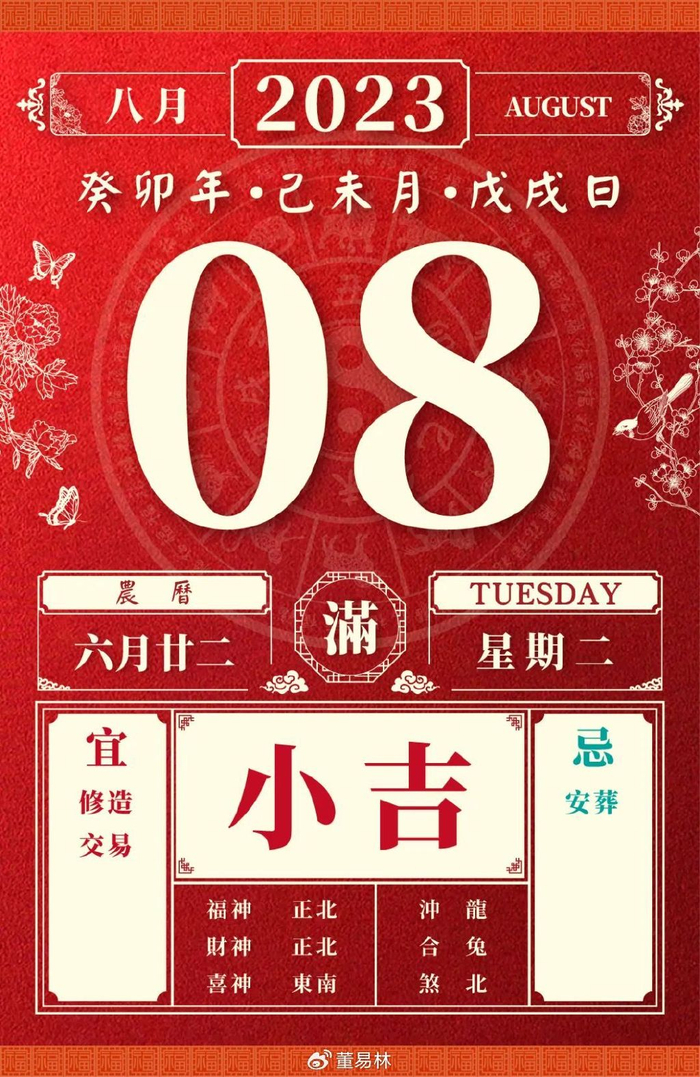 2023年8月16日吉时,2023年8月16日吉时查询 2023年8月16日吉时,2023年8月16日吉时查询